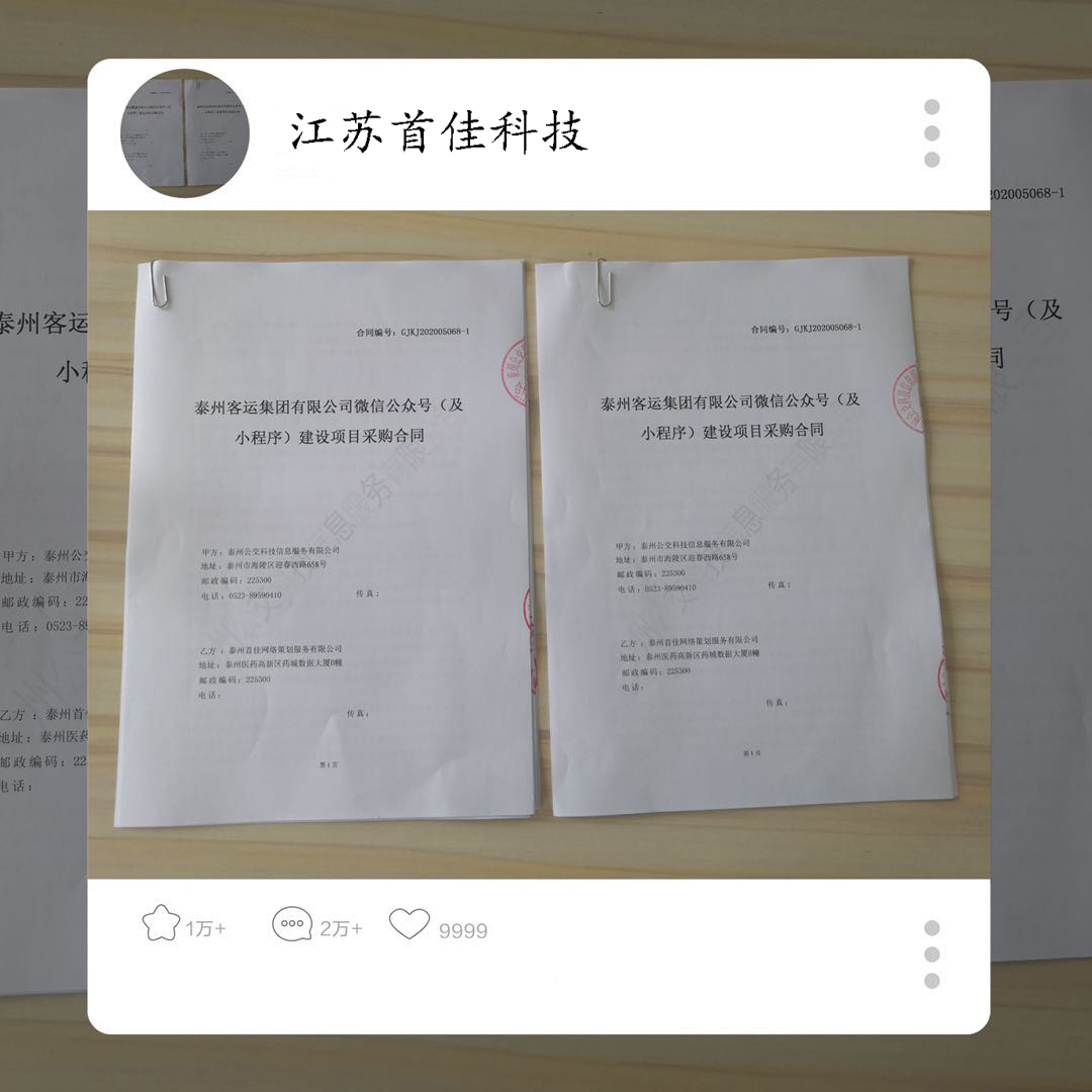 江苏首佳和泰州客运集团达成战略合作！